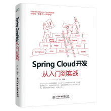《SpringCloud开发从入门到实战精通springcloud微服务实战派springboot实战书籍kafkadockerredis微服务搭建微服务架构设计java编程开发进阶》[61M]百度网盘|pdf下载|亲测有效