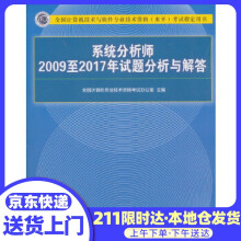 《系统分析师至年试题分析与解答（全国计算机技术》[98M]百度网盘|pdf下载|亲测有效