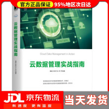 《云数据管理实战指南魏磊张聪邬小亮等机械工业》[98M]百度网盘|pdf下载|亲测有效