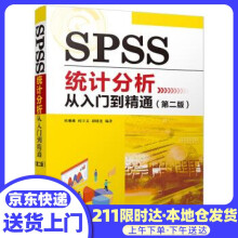 《SPSS统计分析从入门到精通杜琳琳,时立文,薛晓光》[61M]百度网盘|pdf下载|亲测有效