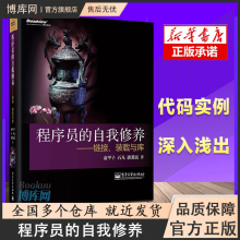 《程序员的自我修养链接装载与库计算机的运行机制与原理书籍程序开发基础教材深入浅出系统软件编程教程书籍系统开发入门自学》[62M]百度网盘|pdf下载|亲测有效