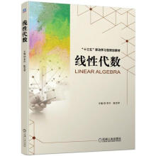 《线性代数李升,陈宝琴著机械工业》[62M]百度网盘|pdf下载|亲测有效