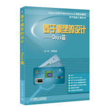《基于模型的设计-----Qsys篇》[75M]百度网盘|pdf下载|亲测有效