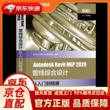 《AutodeskRevitMEP管线综合设计从入门到精通（BIM》[51M]百度网盘|pdf下载|亲测有效