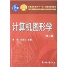 《计算机图形学》[78M]百度网盘|pdf下载|亲测有效