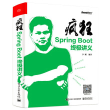 《疯狂SpringBoot终极讲义》[40M]百度网盘|pdf下载|亲测有效