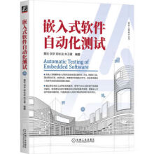 《嵌入式软件自动化测试黄松,洪宇,郑长友,朱卫星机械工业》[84M]百度网盘|pdf下载|亲测有效