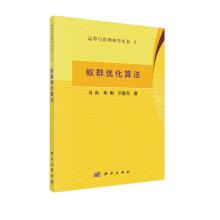 《蚁群优化算法》[93M]百度网盘|pdf下载|亲测有效