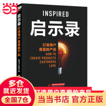 《启示录：打造用户喜爱的产品》[55M]百度网盘|pdf下载|亲测有效
