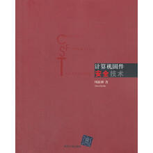 《计算机固件安全技术周振柳　著》[69M]百度网盘|pdf下载|亲测有效