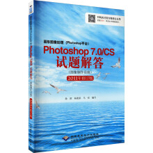 《图形图像处理Photoshop7.0》[70M]百度网盘|pdf下载|亲测有效