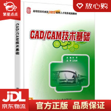 《CADCAM技术基础刘军北京》[51M]百度网盘|pdf下载|亲测有效