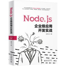 《Node.js企业级应用开发实战》[94M]百度网盘|pdf下载|亲测有效