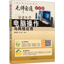 《中老年学电脑操作与网络应用黄晓璐,梁玉萍书籍》[95M]百度网盘|pdf下载|亲测有效