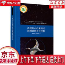 《不规则小行星附近探测器制导与控制杨洪伟,宝音贺西》[83M]百度网盘|pdf下载|亲测有效