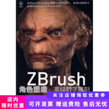 《Zbrush角色塑造数字雕刻》[50M]百度网盘|pdf下载|亲测有效