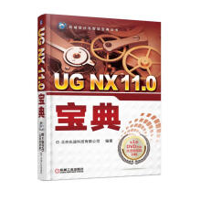 《UGNX.0宝典计算机与互联网书籍》[82M]百度网盘|pdf下载|亲测有效