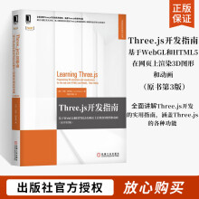 《Threejs开发指南基于WebGL和HTML5在网页上渲染3D图形和动画原书第3版计算机软件与程序设计网络编程构建Threejs应用书籍》[43M]百度网盘|pdf下载|亲测有效