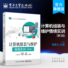 《计算机组装与维护情境实训》[78M]百度网盘|pdf下载|亲测有效