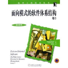 《面向模式的软件体系结构卷3》[93M]百度网盘|pdf下载|亲测有效
