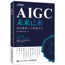 《AIGC未来已来》[40M]百度网盘|pdf下载|亲测有效