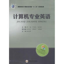《计算机专业英语作陈锐等主编书籍》[71M]百度网盘|pdf下载|亲测有效