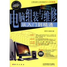 《计算机硬件工程师维修从入门到精通电脑组装与维修从入门到精通熊巧玲、田宠强》[86M]百度网盘|pdf下载|亲测有效