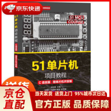 《单片机项目教程吴险峰编》[84M]百度网盘|pdf下载|亲测有效