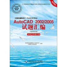 《全新计算机辅助设计AutoCAD》[56M]百度网盘|pdf下载|亲测有效