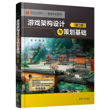 《游戏架构设计与策划基础》[59M]百度网盘|pdf下载|亲测有效