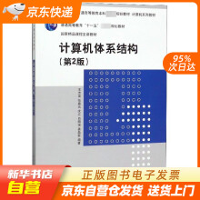 《计算机体系结构编者:王志英张春元沈立肖晓强姜晶菲籍》[51M]百度网盘|pdf下载|亲测有效