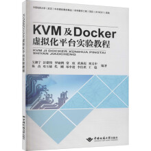 《KVM及Docker虚拟化平台实验教程吴湘宁等编书籍》[60M]百度网盘|pdf下载|亲测有效