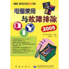 《电脑使用与故障排除》[53M]百度网盘|pdf下载|亲测有效