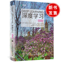 《深度学习精装版AI人工智能机器学习入门到实践教程计算机网络编程花书DeepLearnin》[68M]百度网盘|pdf下载|亲测有效