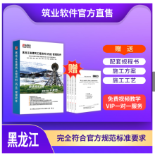 《官方筑业黑龙江省建筑工程资料管理软件版》[79M]百度网盘|pdf下载|亲测有效