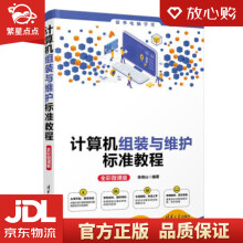 《计算机组装与维护标准教程电脑学堂徐绕山著童书》[72M]百度网盘|pdf下载|亲测有效