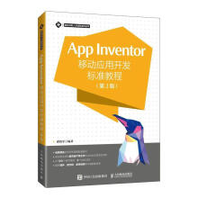 《RTAppInventor移动应用开发标准教程瞿绍军》[60M]百度网盘|pdf下载|亲测有效
