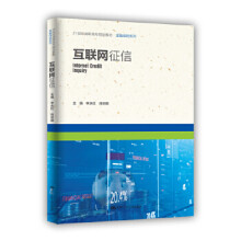 《互联网征信中国人民李永红肖宗娜》[64M]百度网盘|pdf下载|亲测有效