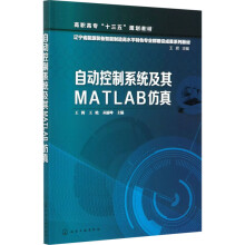 《自动控制系统及其MATLAB仿真》[97M]百度网盘|pdf下载|亲测有效