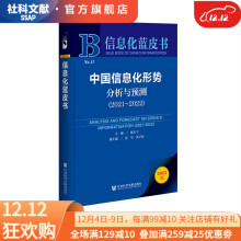 《中国信息化形势分析与预测作者：陈左宁主编;张军黄子河副主编社会科学文献》[67M]百度网盘|pdf下载|亲测有效