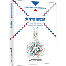《物理实验孙阿明,刘静,王庆编书籍》[62M]百度网盘|pdf下载|亲测有效