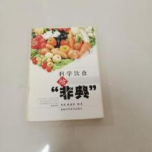 《科学饮食防“非典”》[93M]百度网盘|pdf下载|亲测有效