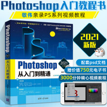 《ps教程书籍Photoshop从入门到精通敬伟pscs6完全自学教程书美工修图平面设计》[58M]百度网盘|pdf下载|亲测有效