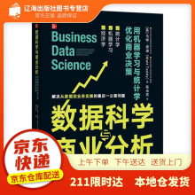 《数据科学与商业分析用机器学习与统计学优化商业决策马特·塔迪人》[94M]百度网盘|pdf下载|亲测有效