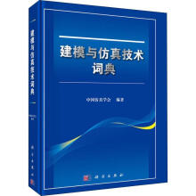 《建模与技术词典》[82M]百度网盘|pdf下载|亲测有效