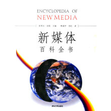 《新媒体大百科全书》[59M]百度网盘|pdf下载|亲测有效