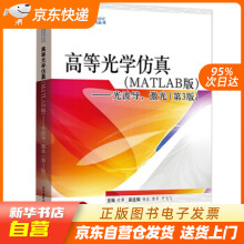《高等光学仿真——光波导，激光欧攀著北京航空航籍》[86M]百度网盘|pdf下载|亲测有效