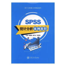 《SPSS统计分析案例教程熊慧素,黎玉兰,杨明桂》[93M]百度网盘|pdf下载|亲测有效