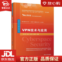 《VPN技术与应用杨东晓、陈蛟、王树茂、杨静岚》[79M]百度网盘|pdf下载|亲测有效