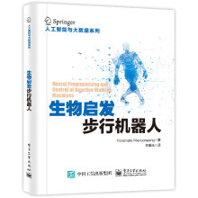 《生物启发步行机器人》[94M]百度网盘|pdf下载|亲测有效